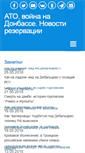 Mobile Screenshot of debaltsevo.com